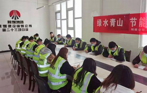 陜煤建設(shè)銅煤公司第二十三項(xiàng)目部開(kāi)局緊繃“紅線”，安全不出底線