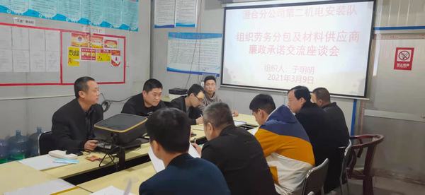 陜煤建設(shè)澄合分公司第二機(jī)電安裝隊(duì)召開(kāi)廉政承諾交流會(huì)