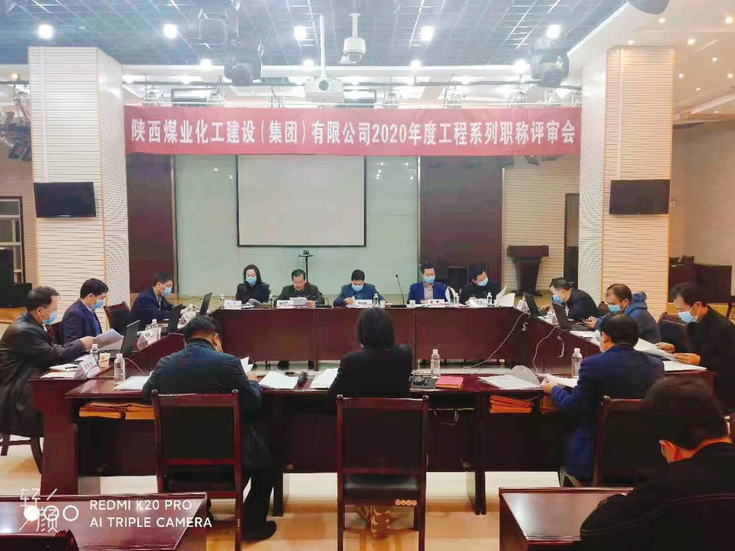 陜煤建設工程類職稱評審會議順利召開