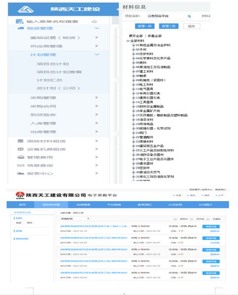 陜煤建設天工公司物資信息化管理初顯成效