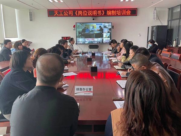 陜煤建設天工公司編制《崗位說明書》定崗定則引領企業(yè)管理規(guī)范化