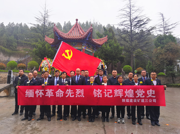 陜煤建設(shè)礦建三公司開展“緬懷革命先烈 銘記輝煌黨史”主題黨日活動(dòng)