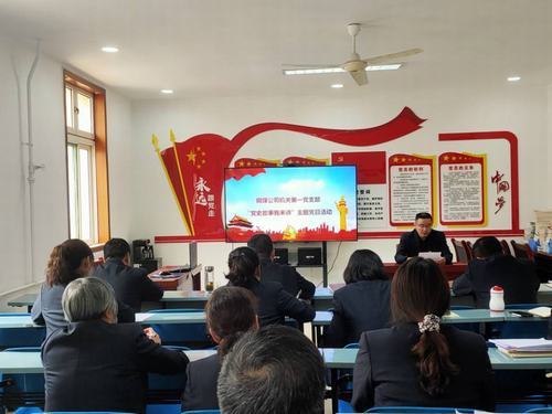 陜煤建設(shè)銅煤公司機關(guān)第一黨支部開展“黨史故事我來講”主題黨日活動，將黨史“學(xué)活學(xué)熱”
