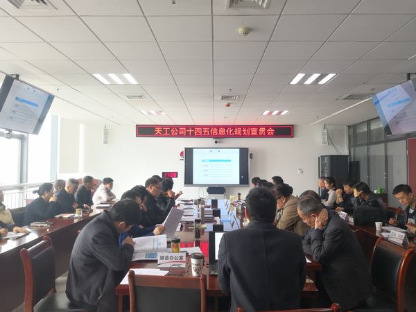 陜煤建設(shè)天工公司：“十四五”信息化發(fā)展正當(dāng)時(shí)