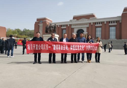陜煤建設(shè)項(xiàng)目開發(fā)公司：探訪革命圣地，重溫照金記憶