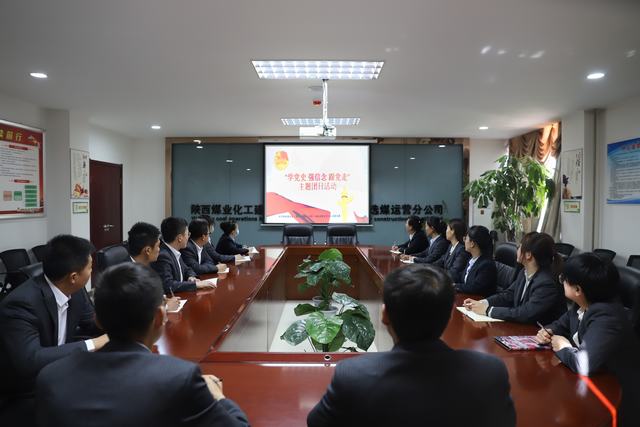 陜煤建設(shè)洗選煤運(yùn)營(yíng)公司開(kāi)展“學(xué)黨史、強(qiáng)信念、跟黨走”主題團(tuán)日活動(dòng)