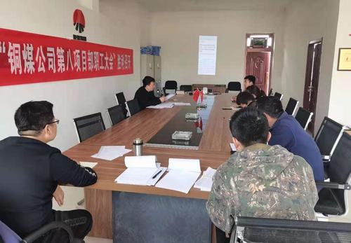 陜煤建設(shè)銅煤公司第八項目部：線上線下學(xué)黨史 凝心聚力促發(fā)展