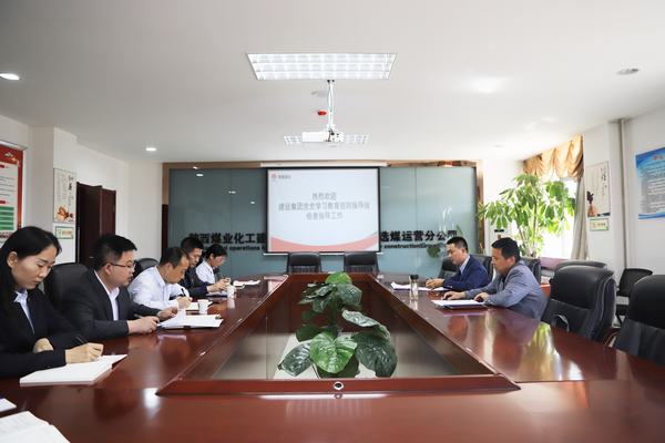 陜煤建設黨史學習教育第三巡回指導組到神木單位檢查指導工作