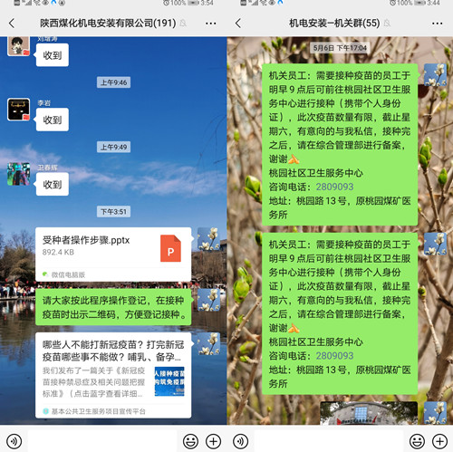 陜煤建設(shè)機(jī)電安裝公司認(rèn)真開(kāi)展疫苗接種工作