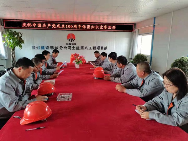 陜煤建設(shè)韓城分公司精心組織“光輝歷程，保密有我”保密知識競賽活動