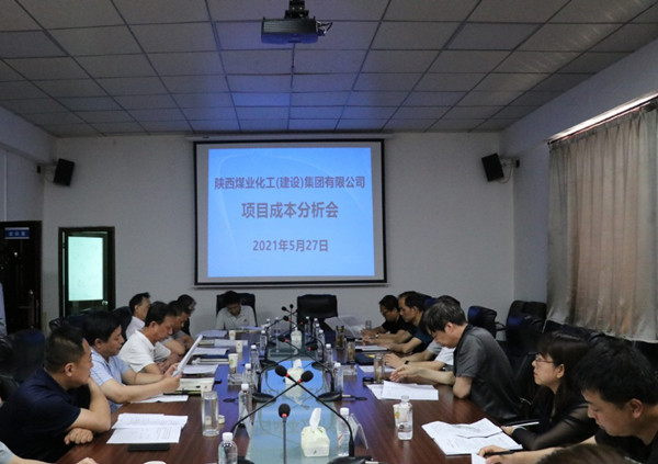 陜煤建設(shè)召開2021年項(xiàng)目成本分析會(huì)