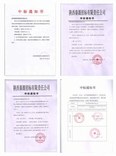 陜煤建設(shè)榆林公司連中四標