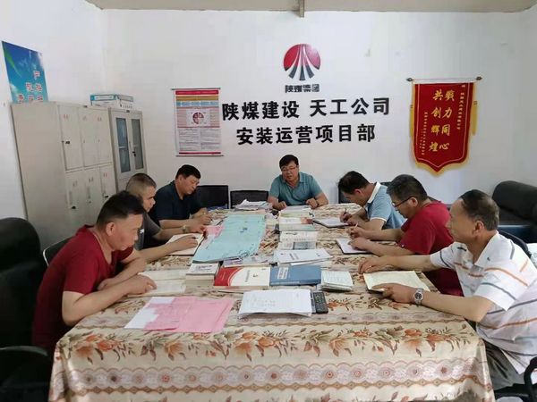 陜煤建設(shè)天工公司安裝運(yùn)營項目扎實落實安全基礎(chǔ)管理工作