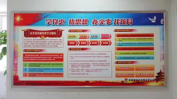 陜煤建設(shè)洗選煤運營公司：打好“望聞問切”組合拳 學(xué)史力行踐初心