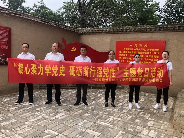 陜煤建設(shè)韓城分公司安裝四項(xiàng)目部“視頻連線”三地互動開展主題黨日活動