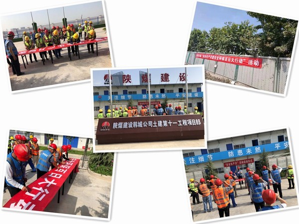 陜煤建設(shè)韓城分公司土建十一項目部：緊抓安全不放松，凝心聚力促生產(chǎn)