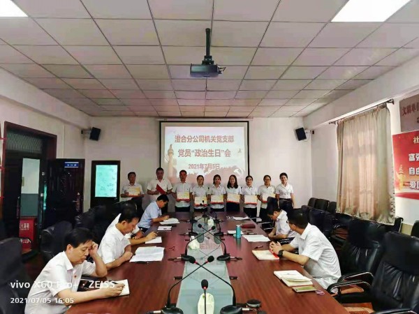 陜煤建設澄合分公司上下聯動為黨員集體過“政治生日” 牢記入黨初心