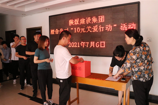 陜煤建設(shè)澄合分公司開展“10元關(guān)愛行動”凝聚愛心力量