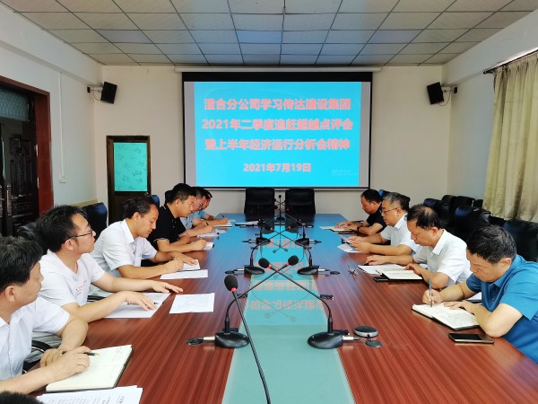 陜煤建設(shè)各單位迅速傳達建設(shè)集團2021年第二季度追趕超越點評會暨上半年經(jīng)濟運行分析會精神