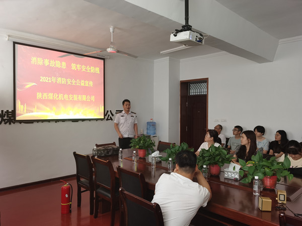 陜煤建設(shè)機(jī)電安裝公司：消防安全我們在行動(dòng)