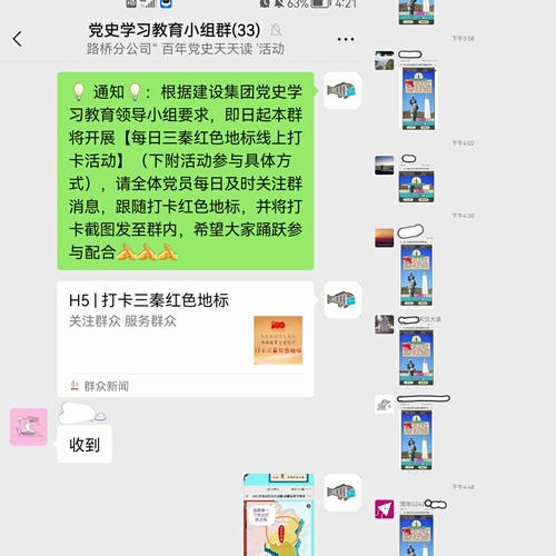 陜煤建設(shè)各單位開(kāi)展紅色地標(biāo)線上打卡學(xué)習(xí)活動(dòng)