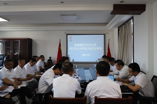 陜煤建設(shè)漢中分公司 直面問題消解 催生發(fā)展動能