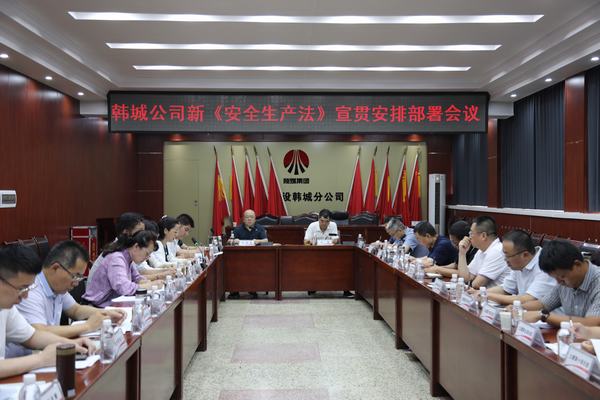 陜煤建設(shè)韓城分公司全面開啟新《安全生產(chǎn)法》學習宣貫工作