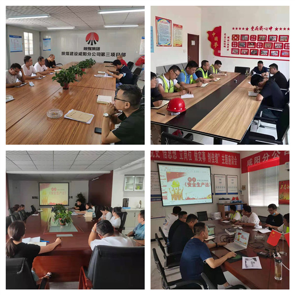 陜煤建設(shè)咸陽(yáng)分公司積極開(kāi)展新《安全生產(chǎn)法》宣貫工作