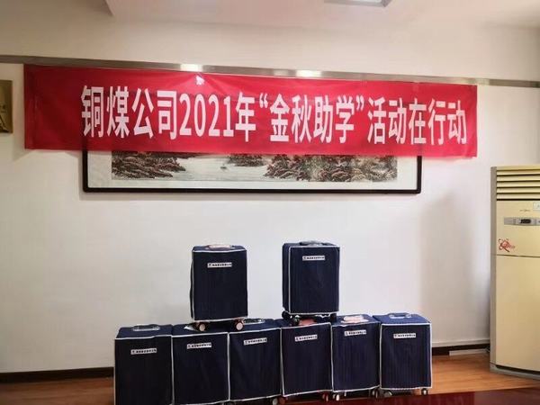 陜煤建設(shè)銅煤公司：件件實(shí)事暖人心，將“穩(wěn)穩(wěn)的幸?！边M(jìn)行到底