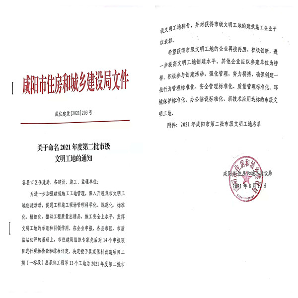 陜煤建設(shè)咸陽分公司承建的銀西高鐵彬州東站前廣場項(xiàng)目獲評“市級文明工地”