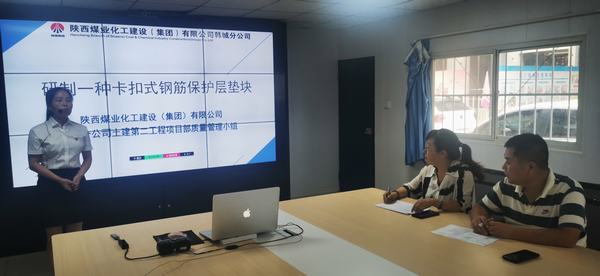 陜煤建設(shè)韓城分公司一項(xiàng)“QC”成果嶄獲嘉獎