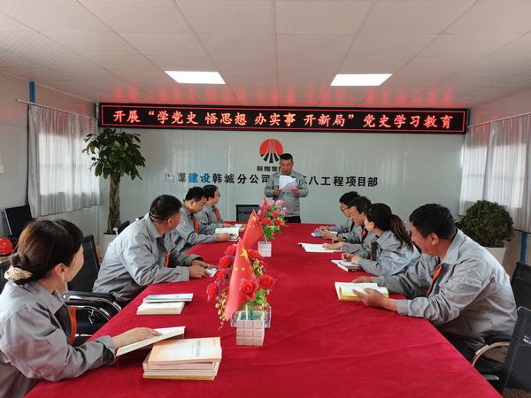 陜煤建設(shè)韓城分公司土建九項目部：讓黨史學(xué)習(xí)教育入腦、入心、入行