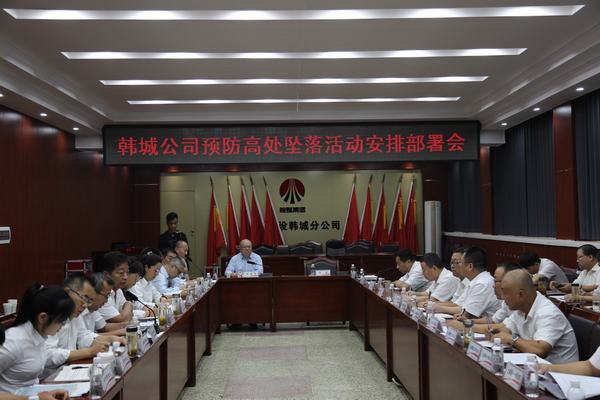 陜煤建設(shè)韓城分公司扎實(shí)開(kāi)展“預(yù)防高處墜落”專(zhuān)項(xiàng)整治活動(dòng)