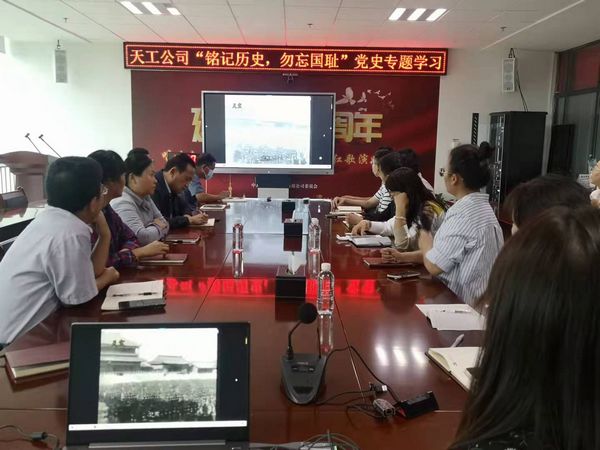 陜煤建設(shè)天工公司： “銘記歷史，勿忘國恥”黨史學(xué)習(xí)教育在行動