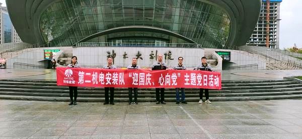 陜煤建設(shè)澄合分公司基層單位組織開(kāi)展“迎國(guó)慶、心向黨”主題黨日觀影活動(dòng)