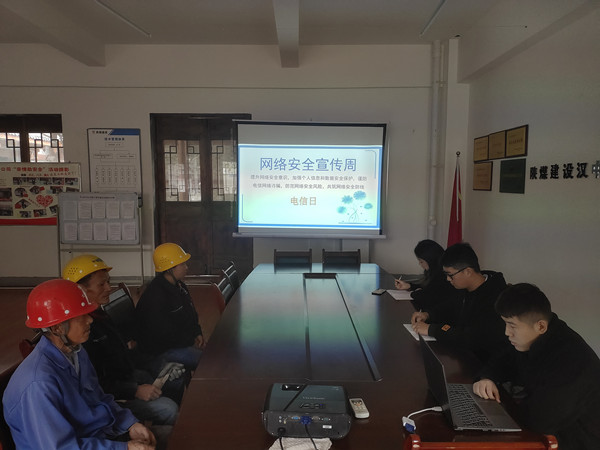 陜煤建設漢中分公司開展2021國家網(wǎng)絡安全宣傳周活動