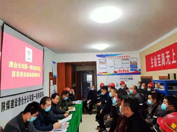 陜煤建設(shè)澄合分公司 “四個注重”確?！鞍偃瞻踩被顒幽繕藢崿F(xiàn)
