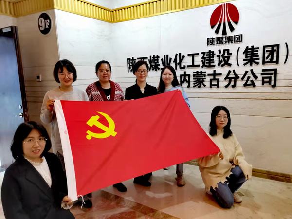陜煤建設(shè)內(nèi)蒙古分公司組織開(kāi)展“心中有信仰 腳下有力量”主題黨日活動(dòng)