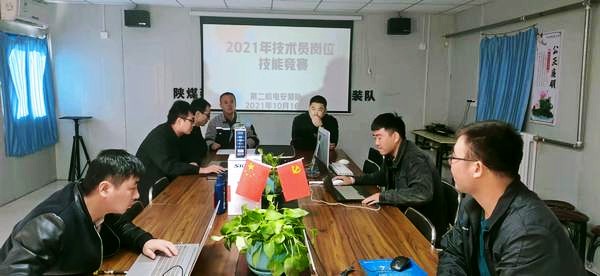 陜煤建澄合分公司第二機電安裝隊舉辦技術(shù)員崗位技能競賽