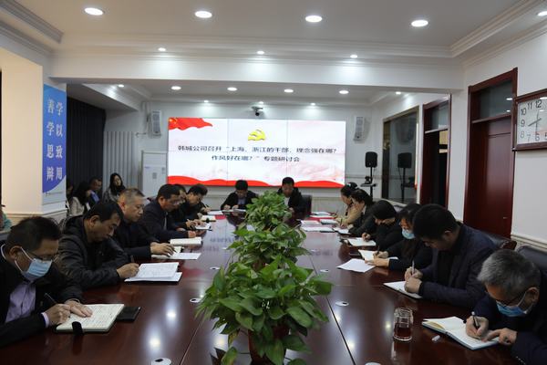 陜煤建設(shè)韓城分公司將《上海、浙江的干部，理念強在哪？作風(fēng)好在哪？》學(xué)習(xí)貫徹到底