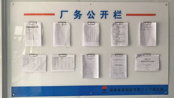 陜煤建設(shè)銅煤公司深化廠務公開 提升民主管理實效