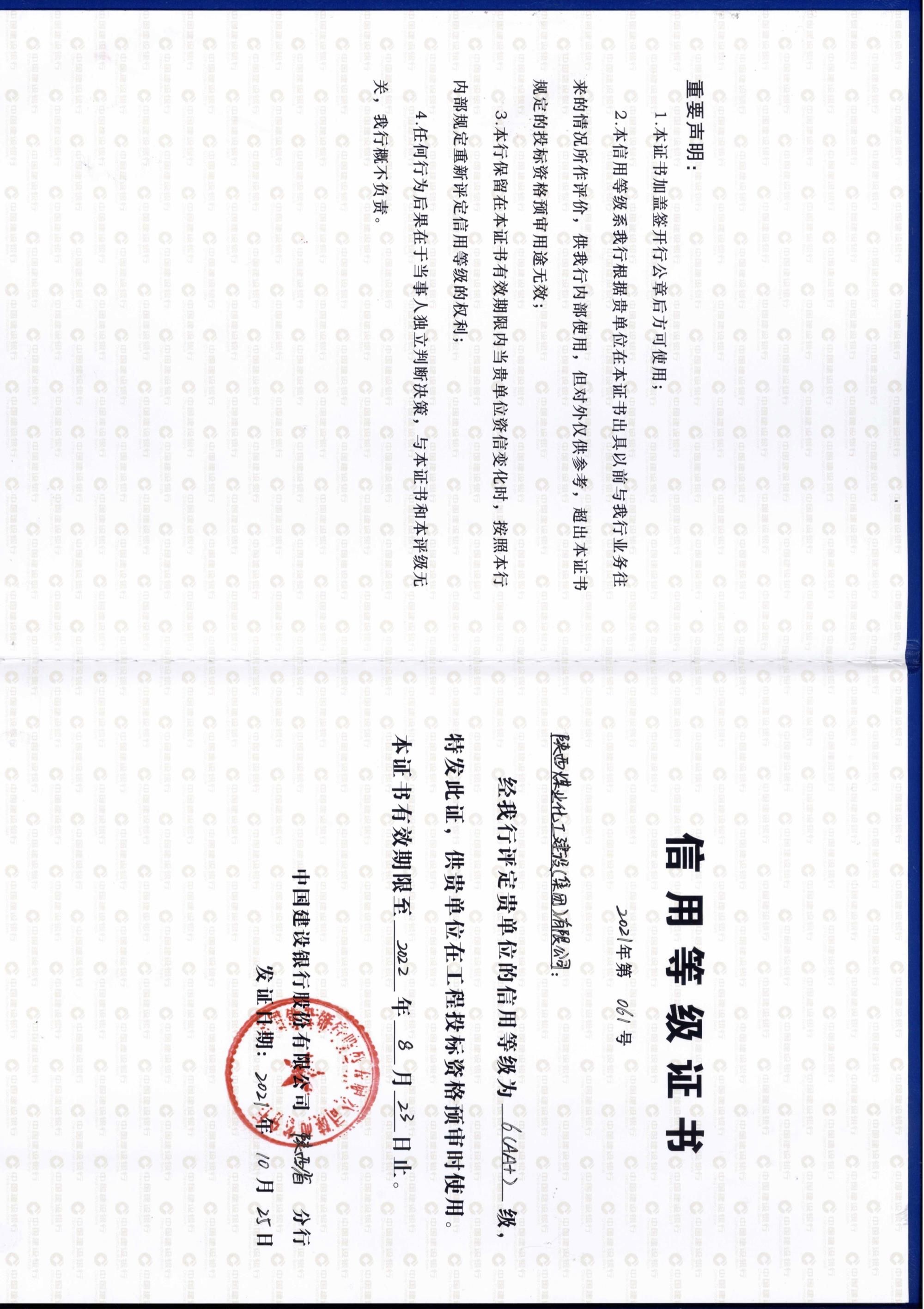 喜訊！陜煤建設(shè)信用評(píng)級(jí)榮獲AA+