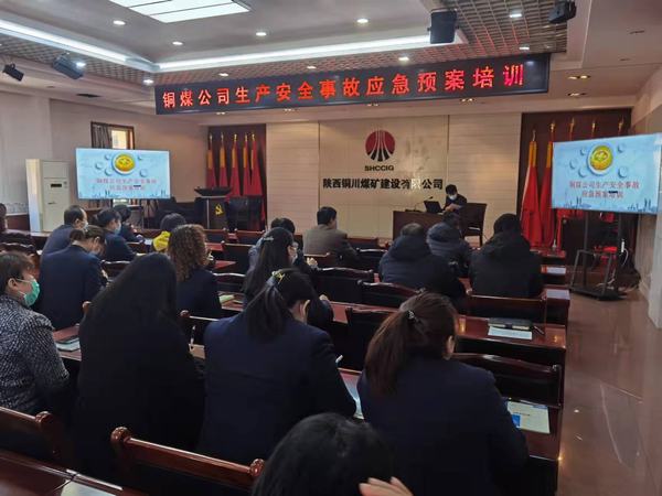 陜煤建設(shè)銅煤公司完善應(yīng)急管理體系提升應(yīng)急處置能力