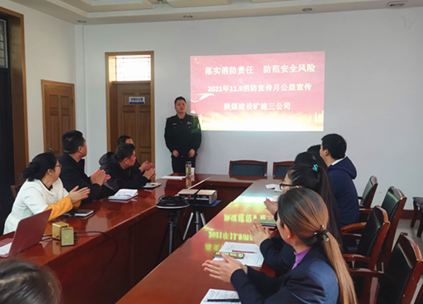 陜煤建設(shè)礦建三公司開展消防安全知識培訓