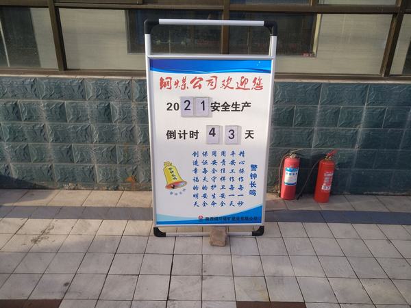 陜煤建設(shè)集團銅煤公司第二十一項目部開展“百日安全生產(chǎn)無事故倒計時”主題活動