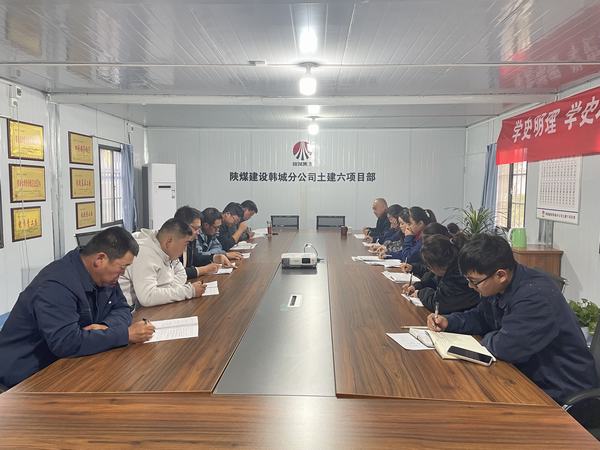 陜煤建設(shè)韓城分公司土建六項目部：深耕厚植廉潔文化 筑牢廉潔思想防線