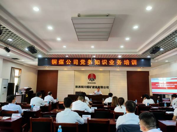 陜煤建設(shè)銅煤公司加強(qiáng)黨支部標(biāo)準(zhǔn)化建設(shè)水平夯實黨建管理基礎(chǔ)