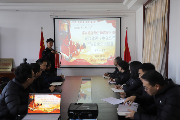 陜煤建設(shè)漢中分公司舉辦消防安全知識培訓(xùn)活動