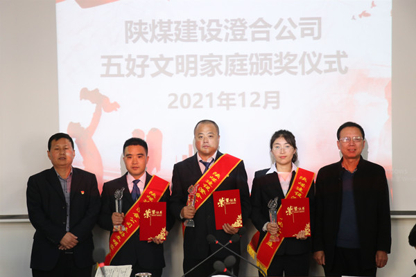 陜煤建設澄合分公司“文明家庭”評選活動圓滿收官