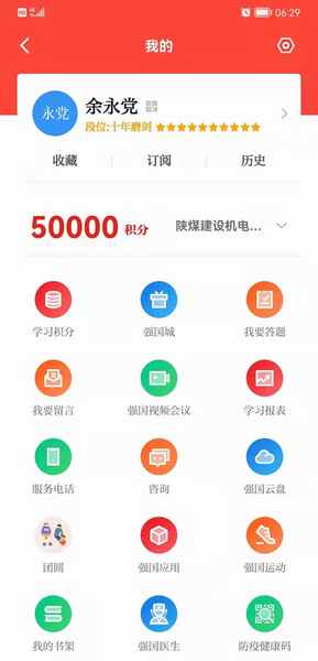 陜煤建設(shè)煤礦運(yùn)營(yíng)服務(wù)分公司：學(xué)習(xí)強(qiáng)國(guó)上的“學(xué)習(xí)達(dá)人”，你上榜了嗎